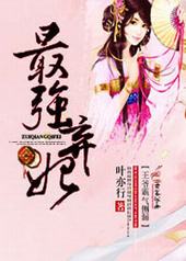 ��ǿ��������ү������©