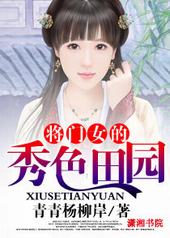 ����Ů����ɫ��԰