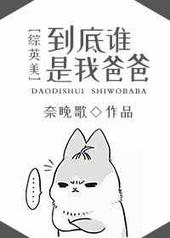 [��Ӣ��]����˭���Ұְ� ���+����