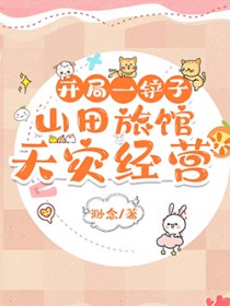 ����һ���ӣ�ɽ���ù����־�Ӫ