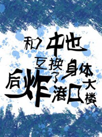 [����] ����Ҳ���������ը�˸ۿڴ�¥