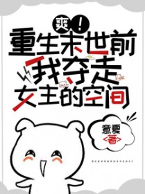 ˬ������ĩ��ǰ�Ҷ���Ů���Ŀռ�