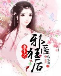 ����֮аҽ���