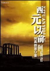 ��Ԫ��ǰ[�ͱ����г�]