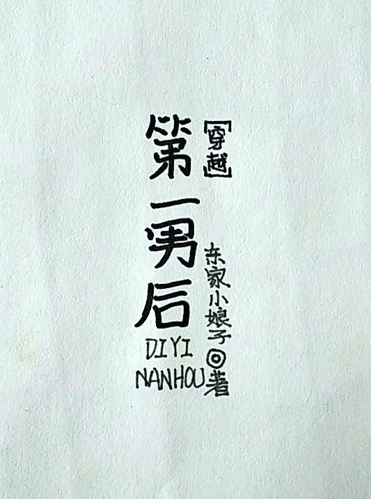 ��һ�к�[��Խ]