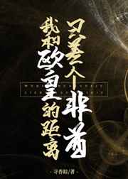 �Һ�ŷ�ʵľ���ֻ�������[����Ȧ]