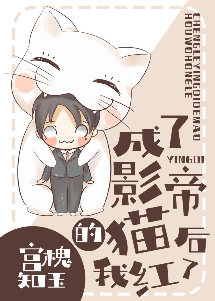 ����Ӱ�۵�è���Һ���