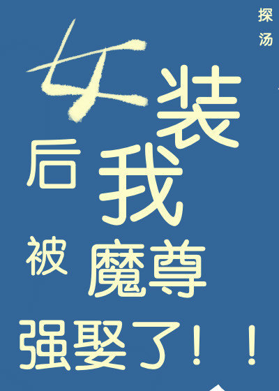 Ůװ���ұ�ħ����Ȣ��