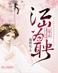 ��ɽΪƸ����ħ�����޵�С����