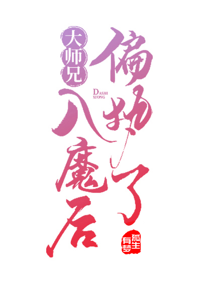 ��ʦ����ħ��ƫִ��