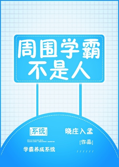 ��Χѧ�Բ�����[ϵͳ]