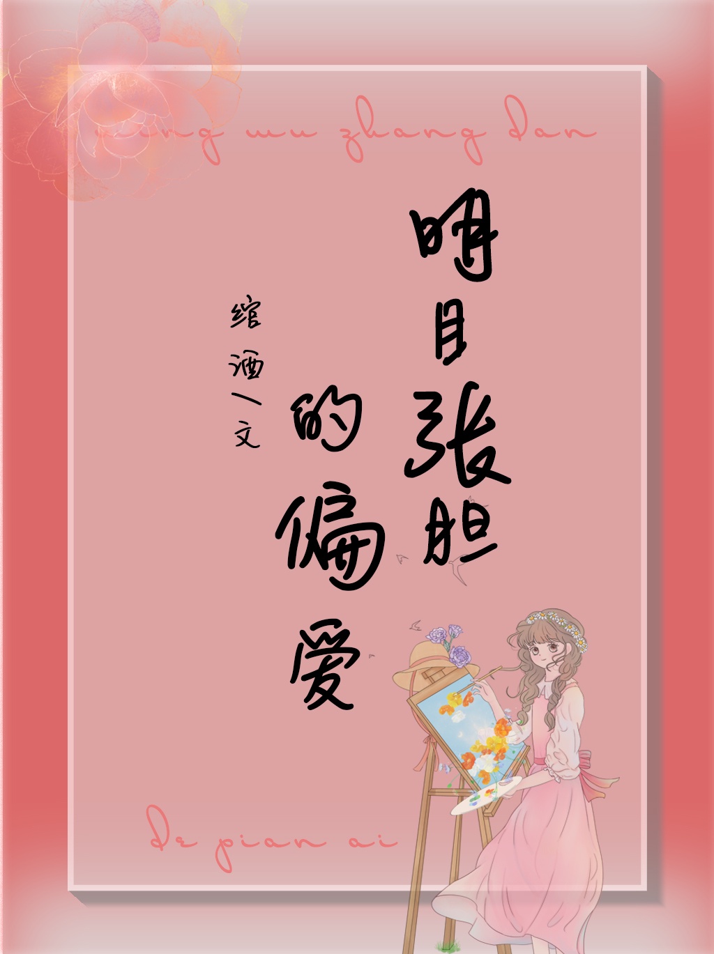 ��Ŀ�ŵ���ƫ��