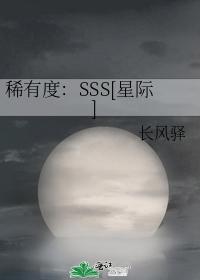 ϡ�жȣ�SSS[�Ǽ�]