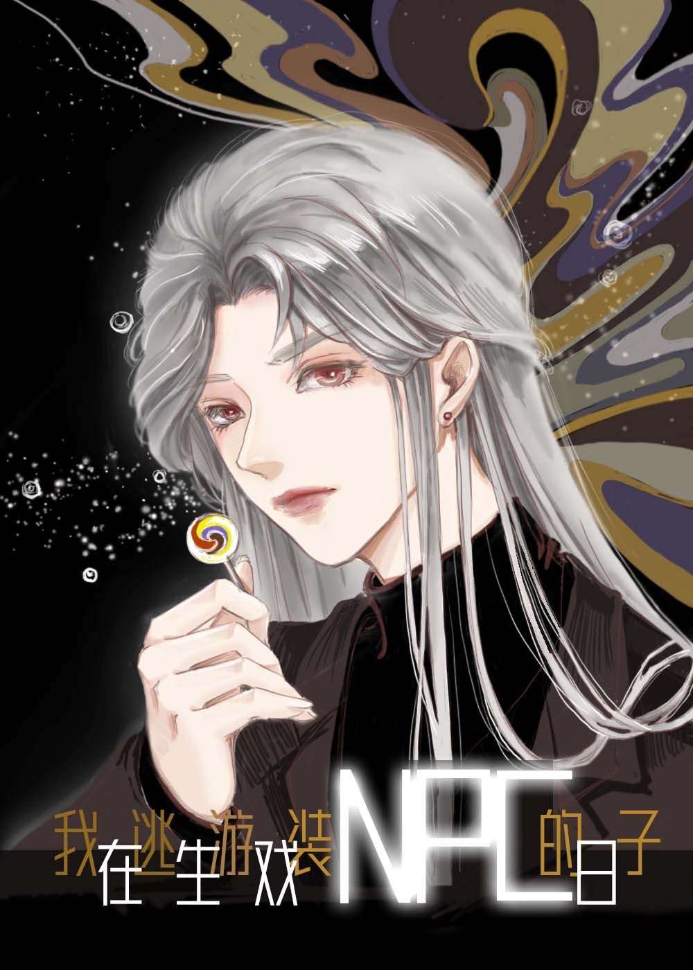 ����������ϷװNPC������