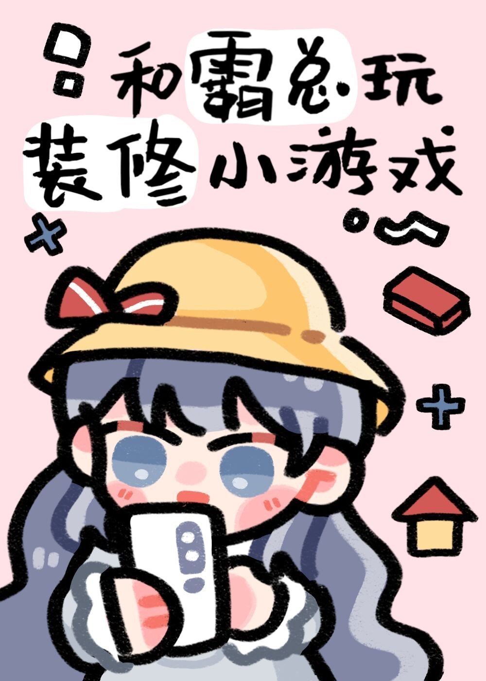 �Ͱ�����װ��С��Ϸ