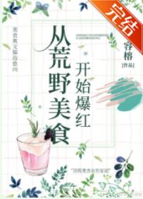 �ӻ�Ұ��ʳ��ʼ����