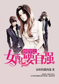 �촩֮Ů��Ҫ��ǿ