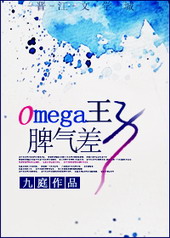 Omega����Ƣ����