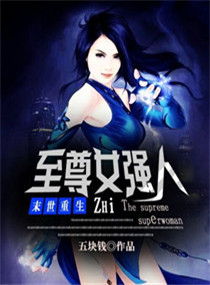 ĩ������֮����Ůǿ��