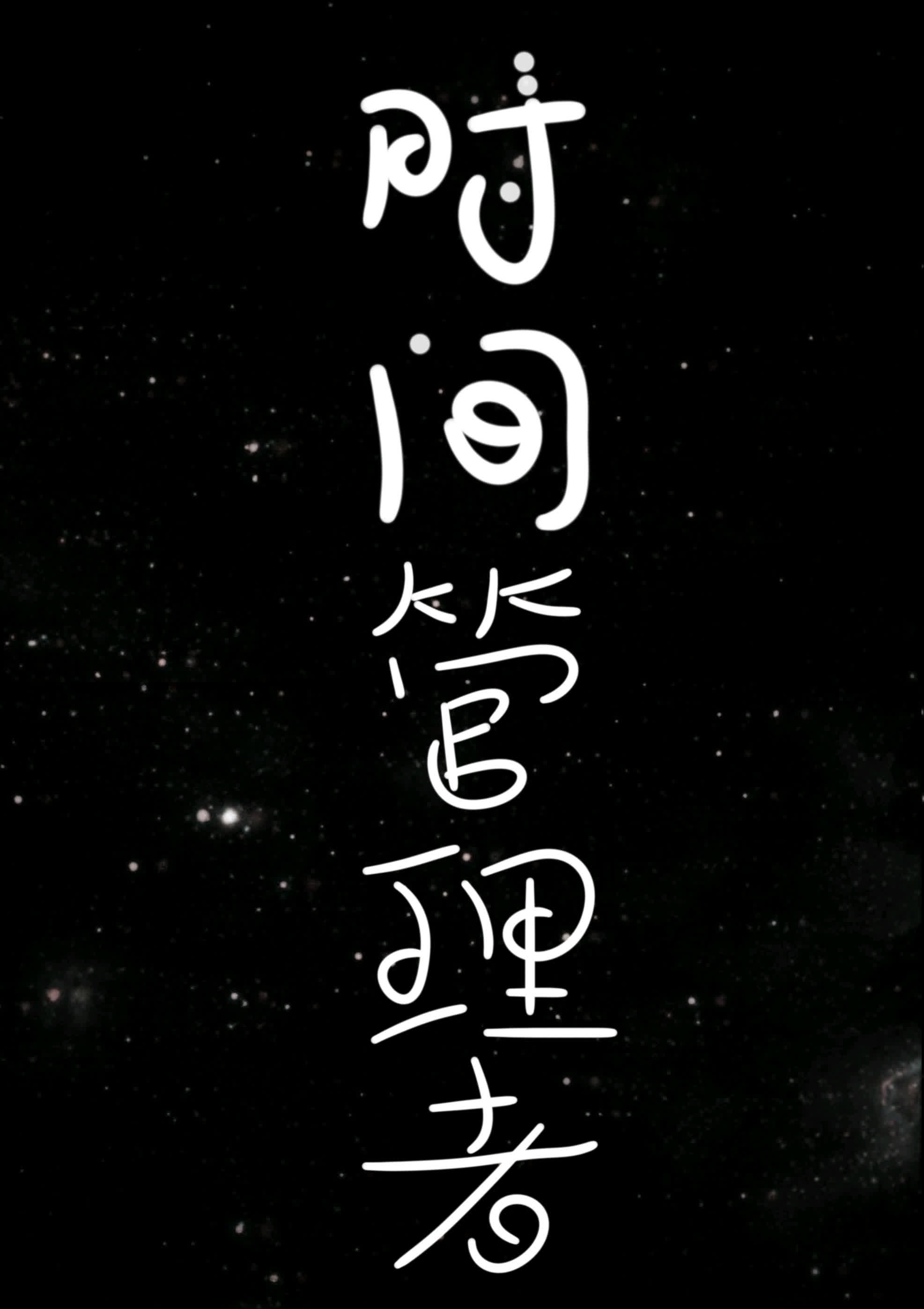 ʱ�������