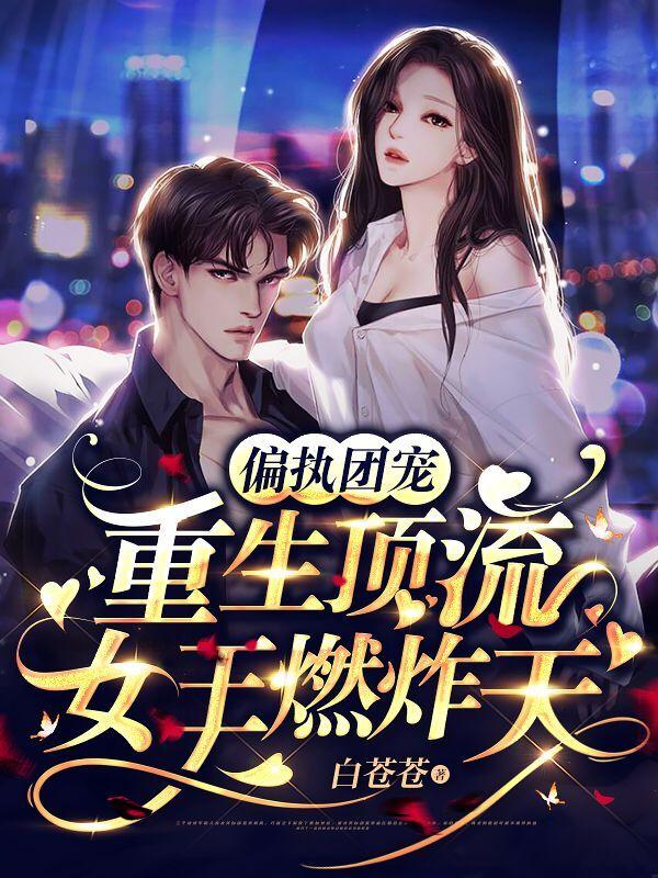 ƫִ�ų裺��������Ů��ȼը��