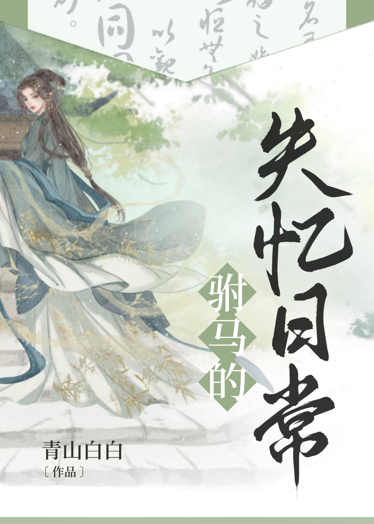 ������ʧ���ճ�