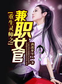 ������ʦ֮��ְŮ��