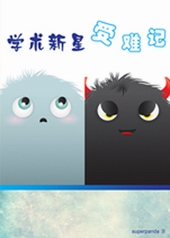 ѧ���������Ѽ�