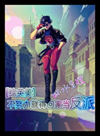 [��Ӣ��] ��Ŭ���͵ûؼҵ�����