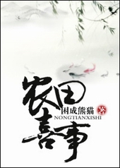 ��Խ֮ũ��ϲ��